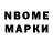 Марки NBOMe 1500мкг Radojica Simovic